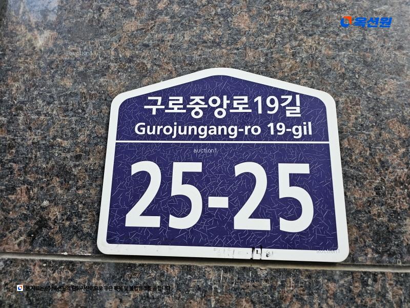 2024타경147417 서울특별시 구로구 구로중앙로19길 25-25, 행복드림빌라 1동 6층 601호 다세대(빌라)[공급13평형] 경매 이미지