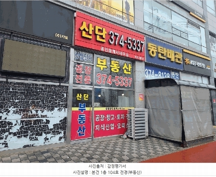 2025타경54764 경기도 화성시 동탄기흥로 147-13, 센터프라자 1층 104호 근린상가 경매 이미지