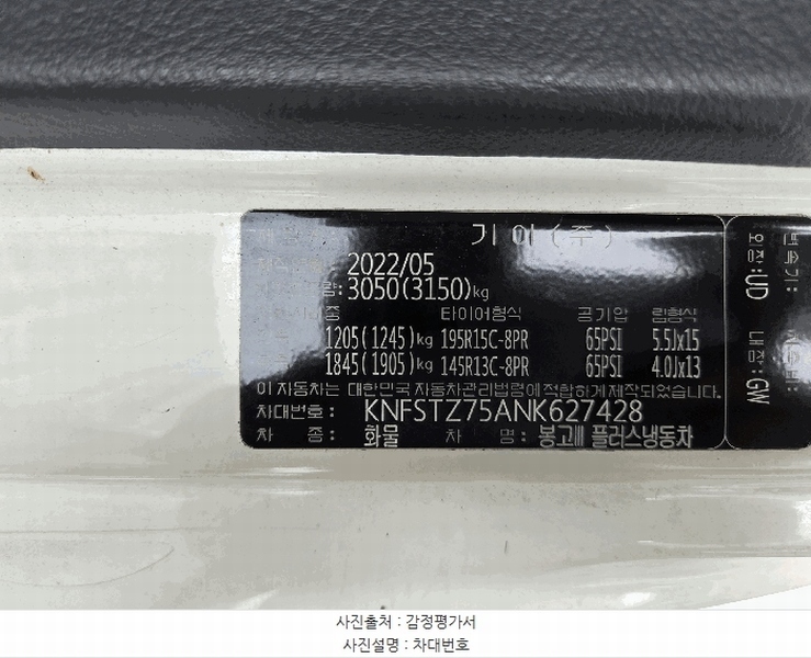 2025타경56687 경기도 수원시 장안구 정자동 881-4, 꽃뫼노을한마루아파트 262동 203호 봉고Ⅲ플러스냉동차 경매 이미지