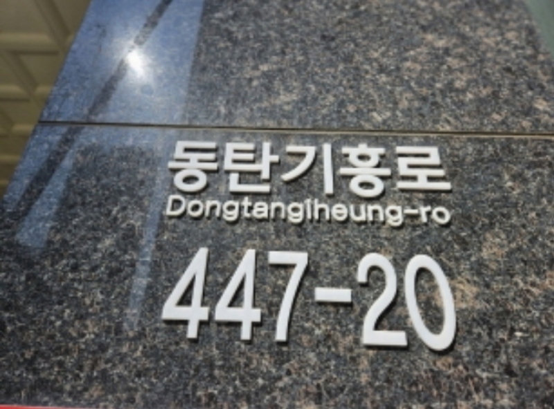 2024타경2745 경기도 화성시 동탄기흥로 447-20경기도 화성시 동탄기흥로○○○○, 유퍼스트 2층 205호유퍼스트○○ 근린상가 경매 이미지