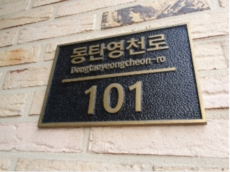 2024타경98982 경기도 화성시 동탄영천로 101, 서영아너시티 1층 142호 근린상가 경매 이미지