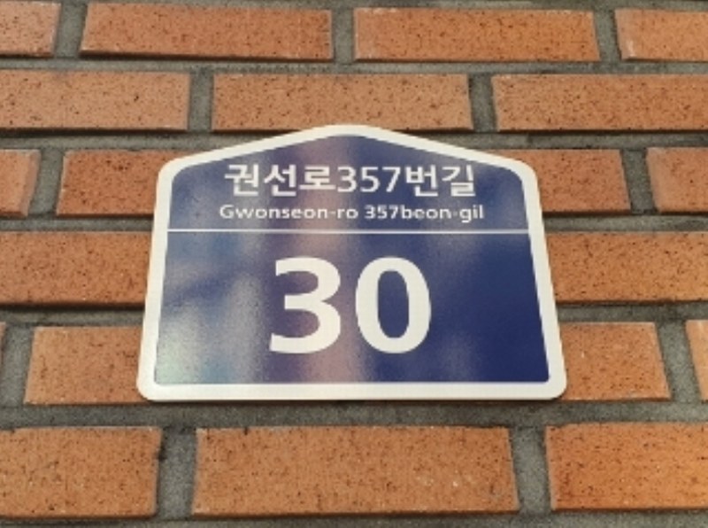 2024타경13363 경기도 수원시 권선구 권선로357번길 30, 수원역웰리지더파크 1층 111호 근린상가 경매 이미지
