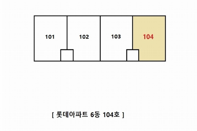 2025타경400 부산광역시 해운대구 해운대로483번길 10, 롯데아파트 6동 1층 104호 아파트[공급55평형] 경매 이미지