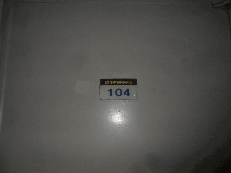 2025타경400 부산광역시 해운대구 해운대로483번길 10, 롯데아파트 6동 1층 104호 아파트[공급55평형] 경매 이미지