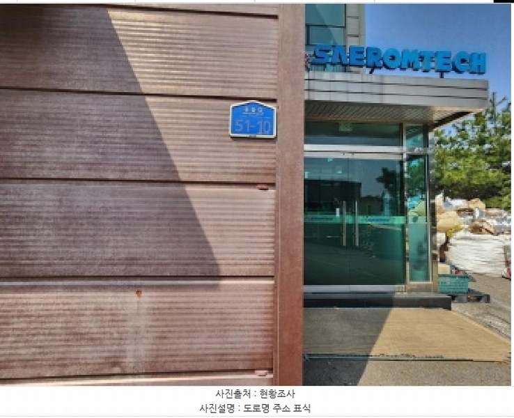 2025타경55272 경기도 화성시 송산면 중송리 336-4 공장 경매 이미지