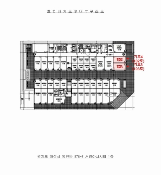 2025타경56401 경기도 화성시 동탄영천로 101, 서영아너시티 1층 103호외3개호 근린상가 경매 이미지