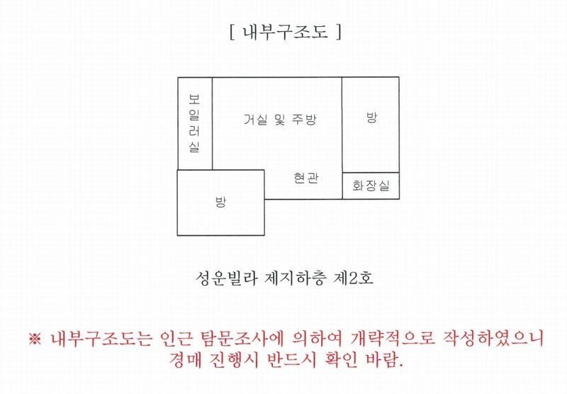 2025타경9076 서울특별시 양천구 월정로48길 20, 성운빌라 지하층 2호 다세대(빌라)[공급10평형] 경매 이미지