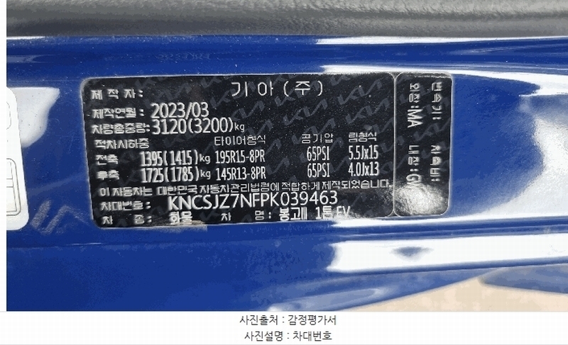 2025타경56420 경기도 수원시 권선구 평동 110-5 봉고lll 1톤 EV 경매 이미지