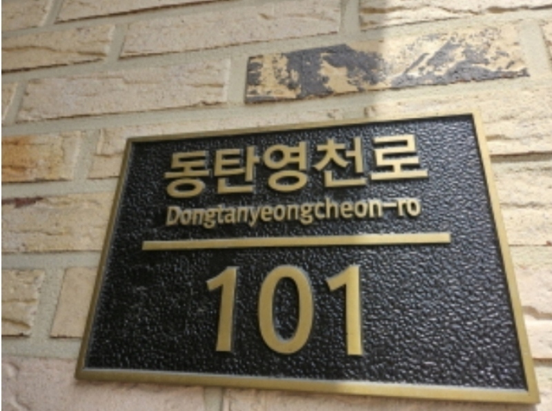 2024타경3618 경기도 화성시 동탄영천로 101경기도 화성시 동탄영○○○○, 서영아너시티 1층 109호서영아너○○ 근린상가 경매 이미지