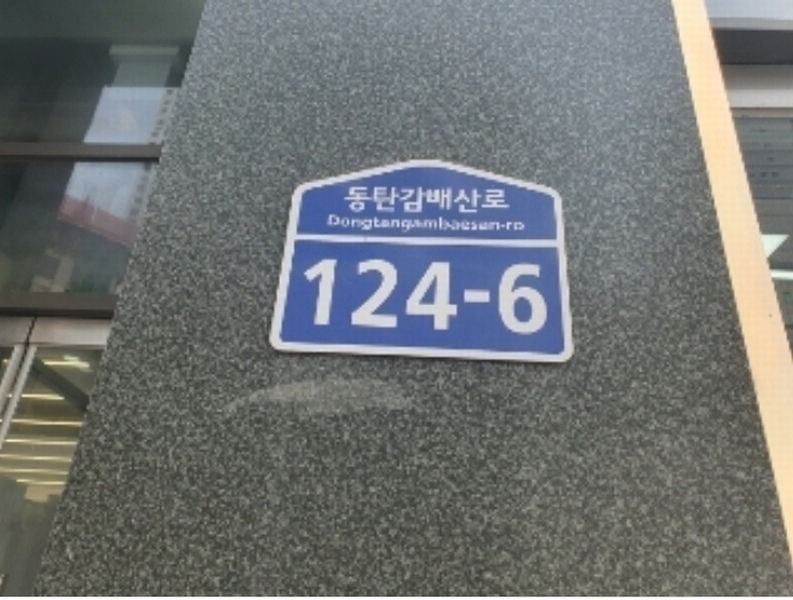 2024타경83522 경기도 화성시 동탄감배산로 124-6, 이너매스여울숲 1층 119호 근린상가 경매 이미지