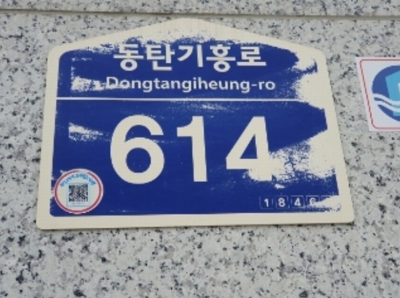 2024타경97149 경기도 화성시 동탄기흥로 614, 더퍼스트타워투 1층 108호 근린상가 경매 이미지