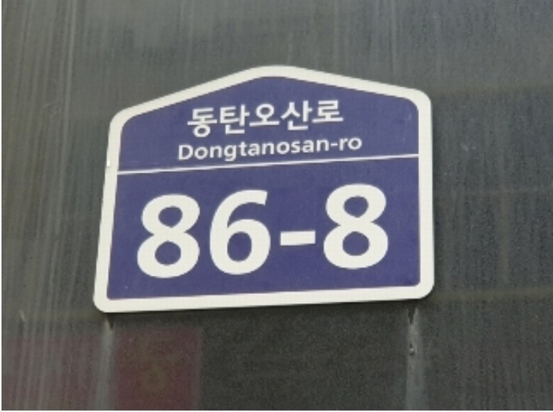 2024타경101215 경기도 화성시 동탄오산로 86-8, 로얄클래스 11층 1114호 오피스텔 경매 이미지