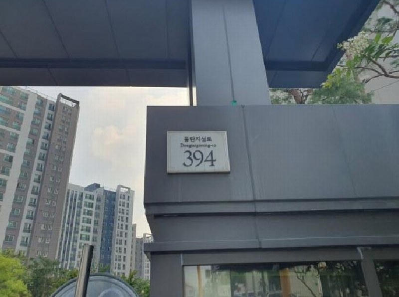 2025타경56812 경기도 화성시 동탄지성로 394, 반월자이더파크 103동 9층 904호 아파트 경매 이미지