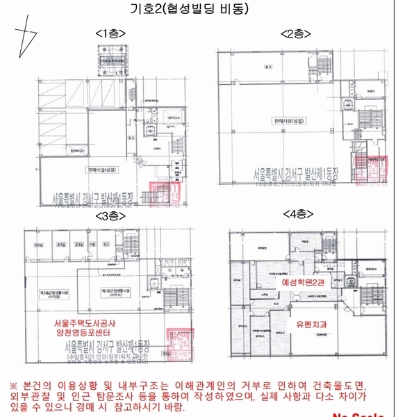 2023타경124011 서울특별시 양천구 목동 405-251 근린시설 경매 이미지