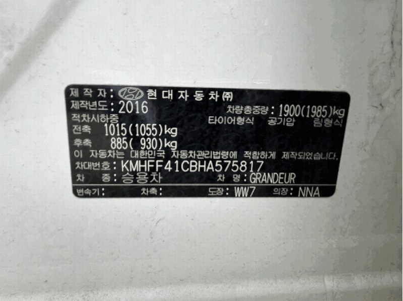 2025타경55931 경기도 화성시 병점구 안녕동 188-290, 다원물류 그랜저(GRANDEUR) 경매 이미지