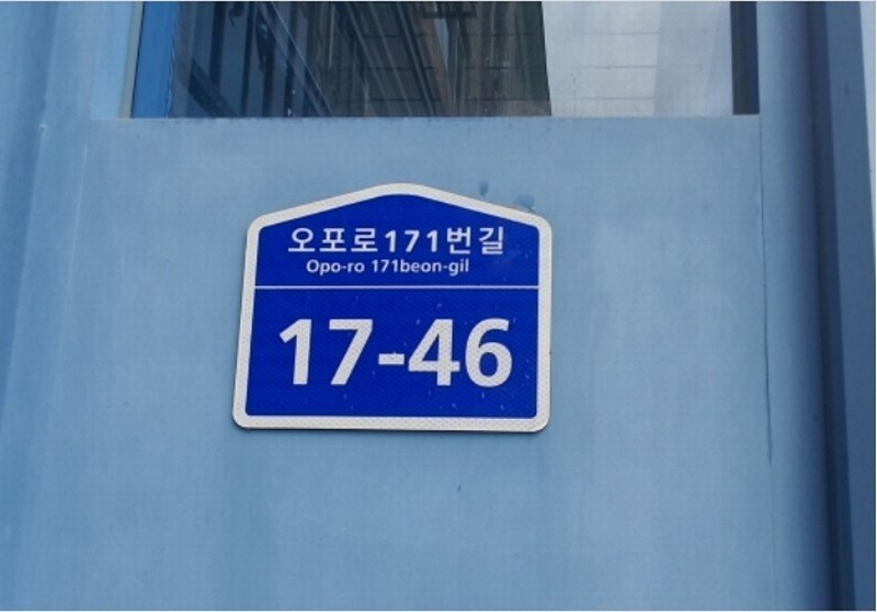 2024타경54527 경기도 광주시 오포로171번길 17-46, 에코앤뷰 110동 지층 비02호 다세대(빌라) 경매 이미지