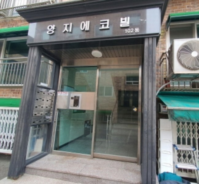 2024타경67301 경기도 광주시 절골길 57경기도 광주시 절○○○○, 양지에코빌 지층 비02호양지에코○○ 다세대(빌라) 경매 이미지
