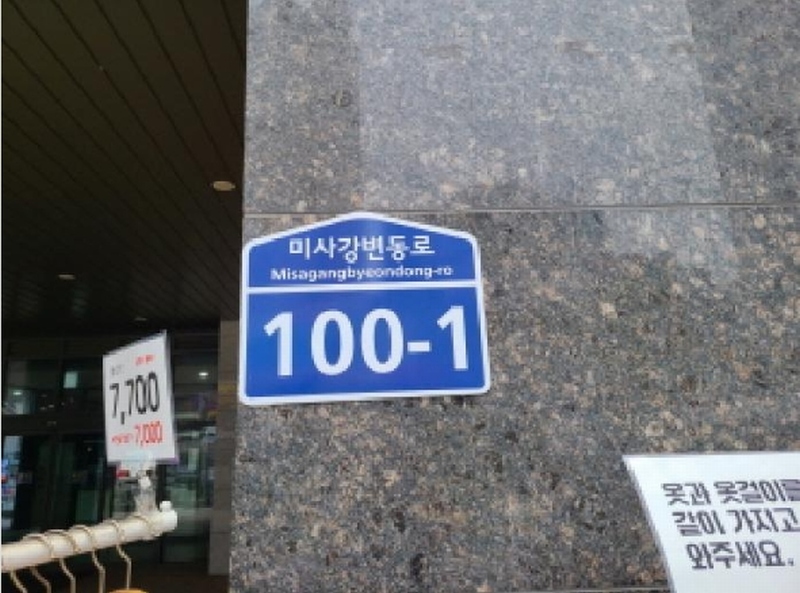 2025타경1940 경기도 하남시 미사강변동로 100-1, 미사역파라곤스퀘어 판매시설동 지1층 피118호 근린상가 경매 이미지