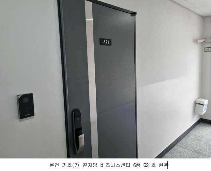2025타경2509 경기도 광주시 신대길 8, 곤지암비즈니스센터 6층 621호 오피스텔 경매 이미지