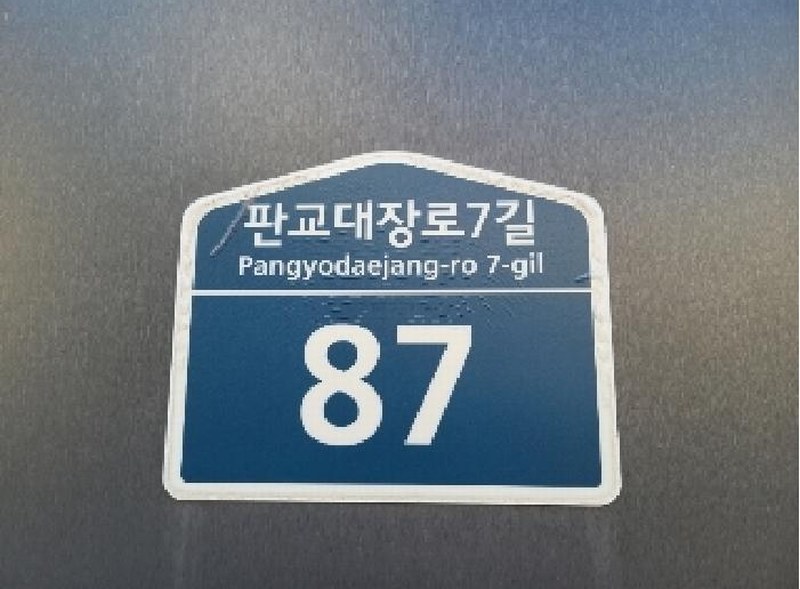 2025타경51037 경기도 성남시 분당구 판교대장로7길 87, 클라우드베이퍼스트 1층 103호 근린상가 경매 이미지