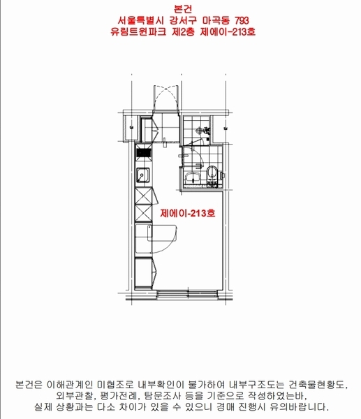 2024타경150994 서울특별시 강서구 강서로 419, 유림트윈파크 2층 에이-213호 오피스텔 경매 이미지