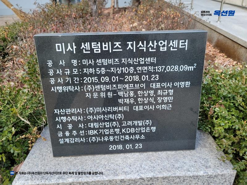 2024타경63026 경기도 하남시 조정대로 45, 미사센텀비즈 5층 디533호 아파트형공장 경매 이미지