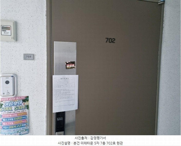 2024타경67998 경기도 성남시 수정구 시민로133번길 9, 미래타운5차 7층 702호 오피스텔 경매 이미지