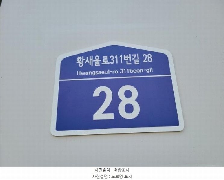 2025타경886 경기도 성남시 분당구 황새울로311번길 28, 라포르테블랑서현 609호외1개호 오피스텔 경매 이미지