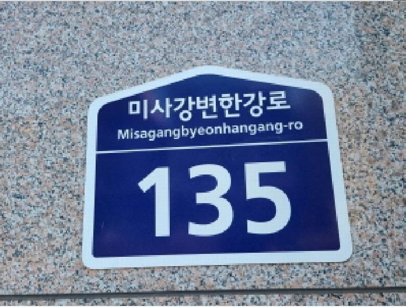 2025타경51051 경기도 하남시 미사강변한강로 135, 미사강변스카이폴리스지식산업센터 10층 다1039호 아파트형공장 경매 이미지