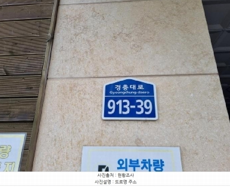 2025타경52127 경기도 광주시 경충대로 913-39, 비아트리스 7동 2층 201호 다세대(빌라)[공급26평형] 경매 이미지