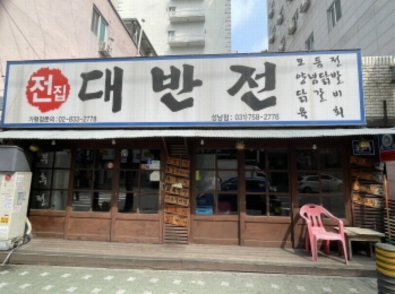 2024타경5075 경기도 성남시 중원구 성남동 3163 근린시설 경매 이미지