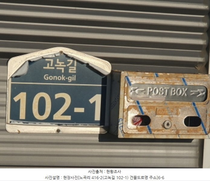 2024타경7569 경기도 광주시 도척면 노곡리 416-2 창고 경매 이미지