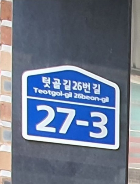 2024타경57632 경기도 광주시 텃골길 26번길 27-3, 텃골전원타운 102동 2층 202호 다세대(빌라)[공급17평형] 경매 이미지