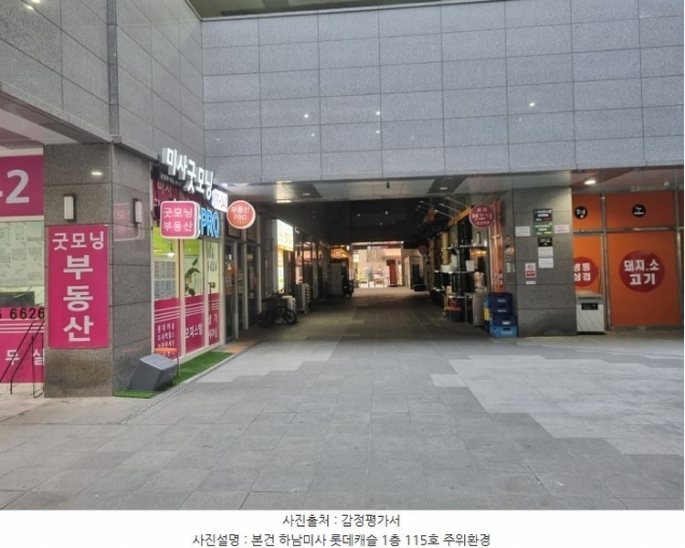 2024타경71928 경기도 하남시 미사강변중앙로 190, 하남미사롯데캐슬스타 1층 115호 근린상가 경매 이미지