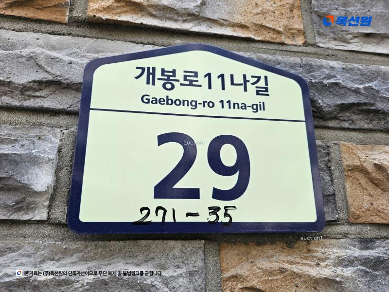 2025타경9661 서울특별시 구로구 개봉로11나길 29, 다원리치빌 4층 402호 다세대(빌라)[공급13평형] 경매 이미지