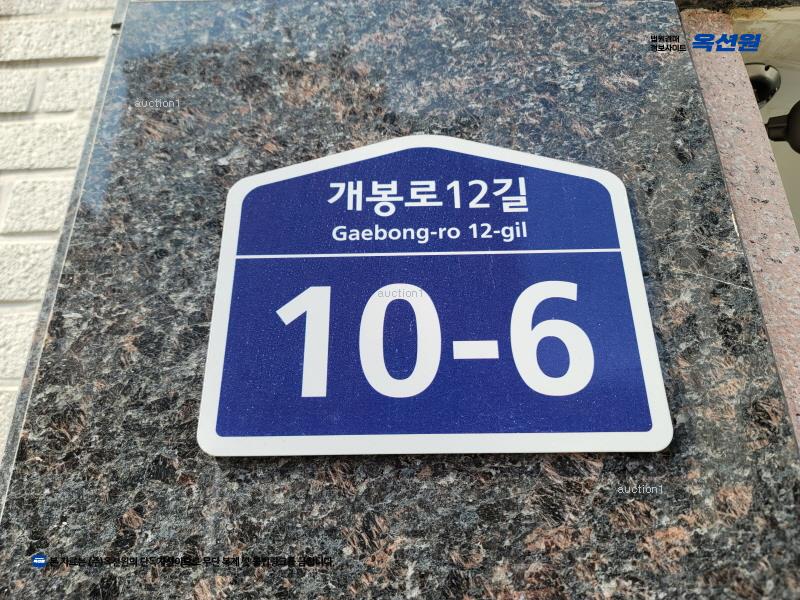 2025타경9944 서울특별시 구로구 개봉로12길 10-6, 준하우스 4층 402호 다세대(빌라)[공급7평형] 경매 이미지