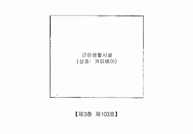 2024타경66599 경기도 성남시 분당구 성남대로925번길 16, 성남(분당)여객자동차터미널및복합건물 3층 103호 근린상가 경매 이미지