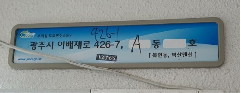 2024타경68953 경기도 광주시 이배재로 426-7, 백산맨션 A동 4층 401호 다세대(빌라)[공급24평형] 경매 이미지