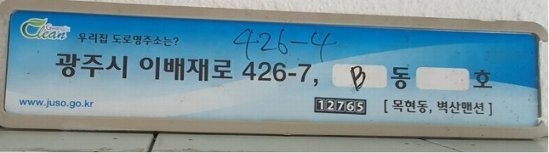 2024타경68953 경기도 광주시 이배재로 426-7, 백산맨션 A동 4층 401호 다세대(빌라)[공급24평형] 경매 이미지