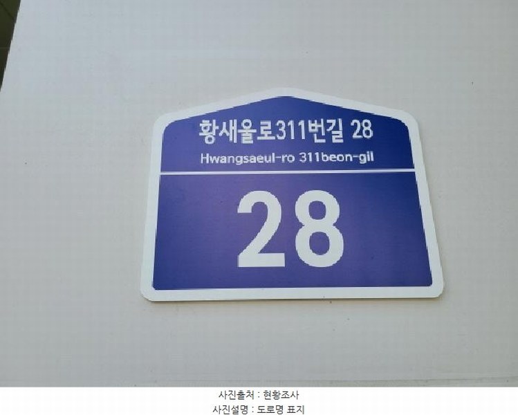 2025타경1476 경기도 성남시 분당구 황새울로311번길 28, 라포르테블랑서현 424호외1개호 근린상가 경매 이미지