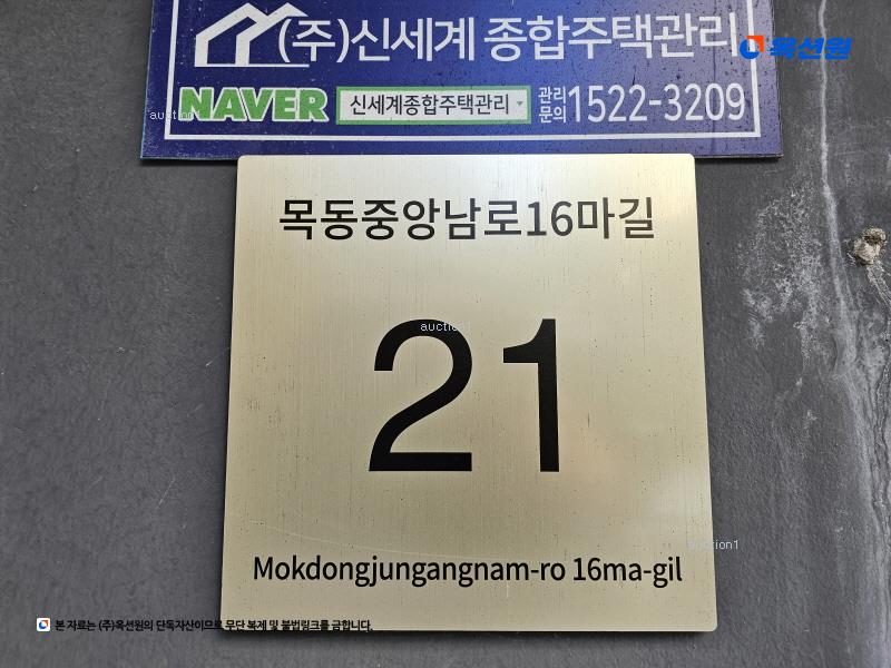 2025타경10336 서울특별시 양천구 목동중앙남로16마길 21, 올라루즈 5층 501호 다세대(빌라)[공급9평형] 경매 이미지