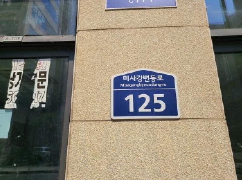 2025타경1544 경기도 하남시 미사강변동로 125, 미사푸르지오시티 에이동 2층 에이-209호 근린상가 경매 이미지