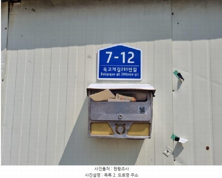 2025타경51823 경기도 광주시 도척면 도웅리 341 대지 경매 이미지
