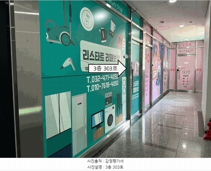 2025타경52103 경기도 시흥시 서울대학로278번길 25-8, 다인로얄팰리스배곧4차 3층 303호 근린상가 경매 이미지