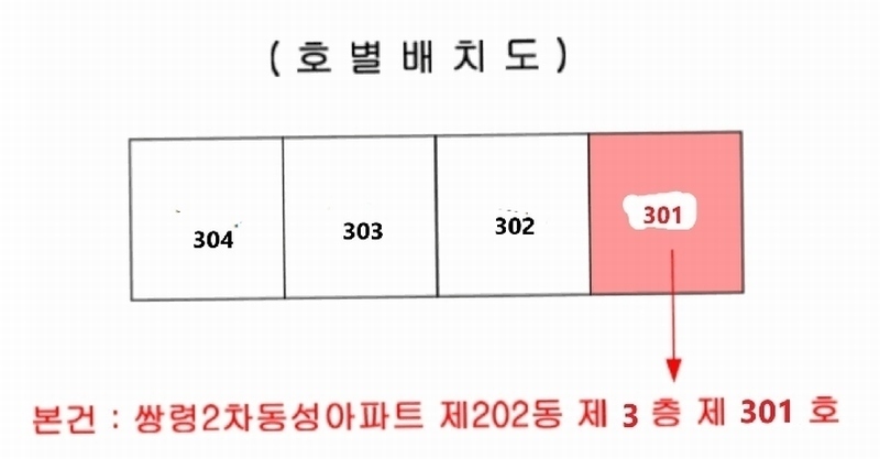 2025타경52474 경기도 광주시 경충대로1422번길 26, 쌍령2차동성아파트 202동 3층 301호 아파트[공급35평형] 경매 이미지