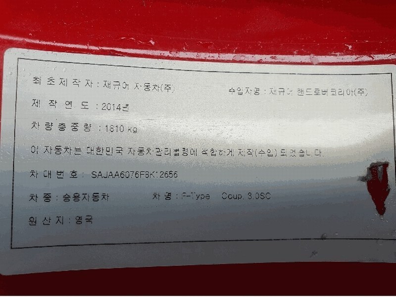 2025타경52760 경기도 광주시 도척면 진우리 844-14 재규어 F-Type 경매 이미지