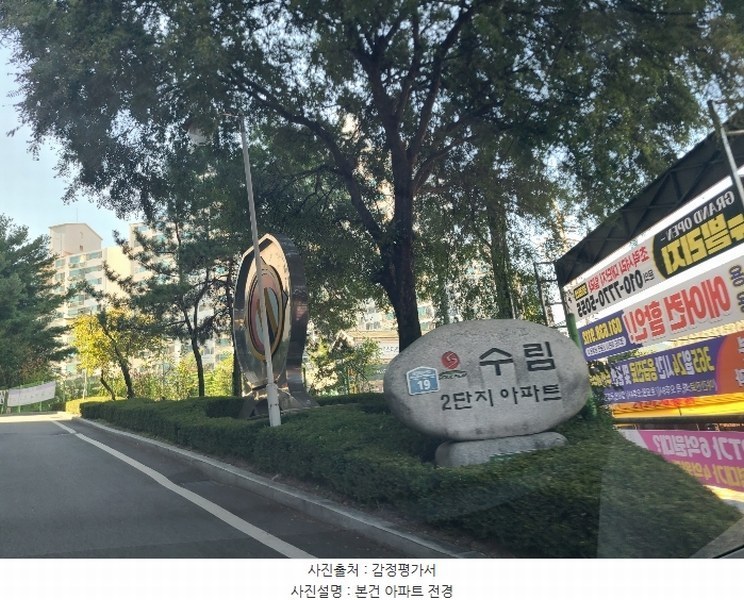 2024타경39590 경기도 이천시 증신로291번길 19, 수림2차아파트 205동 1층 101호 아파트 경매 이미지