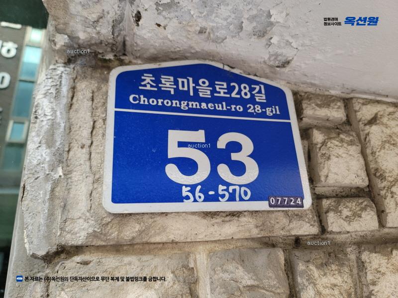 2025타경11243 서울특별시 강서구 화곡동 56-570 다세대(빌라) 경매 이미지