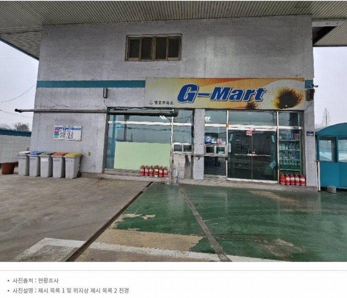 2024타경30456 경기도 이천시 부발읍 신원리 644 주유소(위험물) 경매 이미지