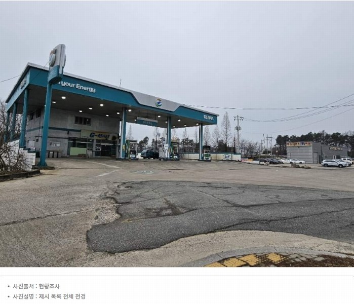 2024타경30456 경기도 이천시 부발읍 신원리 644 주유소(위험물) 경매 이미지